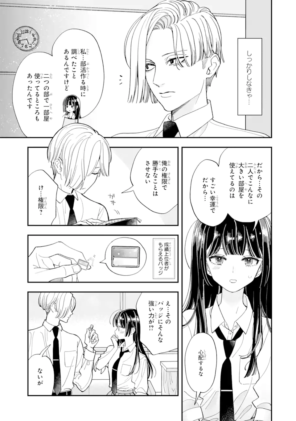 Oshikare Shimazaki-kun - Chapter 21.2 - Page 1